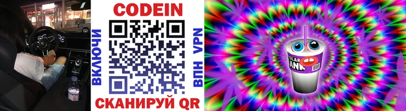 Codein напиток Lean (лин)  Купить закладки  Губкинский 
